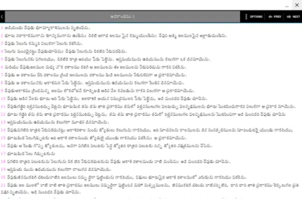 TeluguBible android App screenshot 0